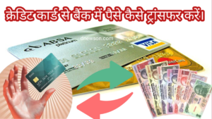 क्रेडिट कार्ड